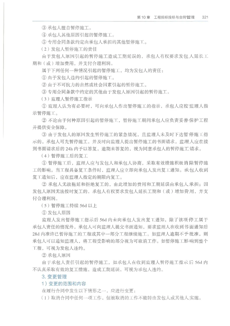 2026一建《水利》教材_2026年一级建造师_一建教材