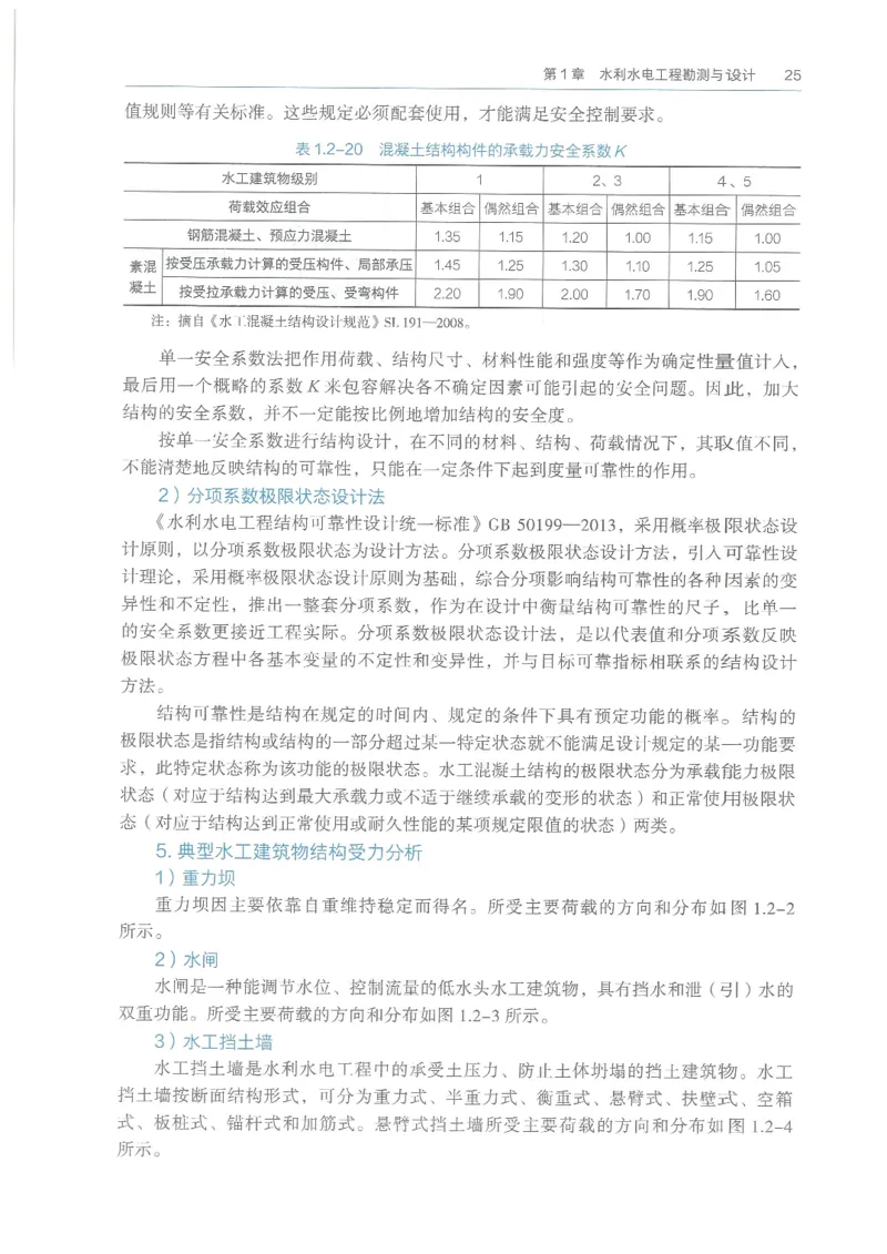 2026一建《水利》教材_2026年一级建造师_一建教材