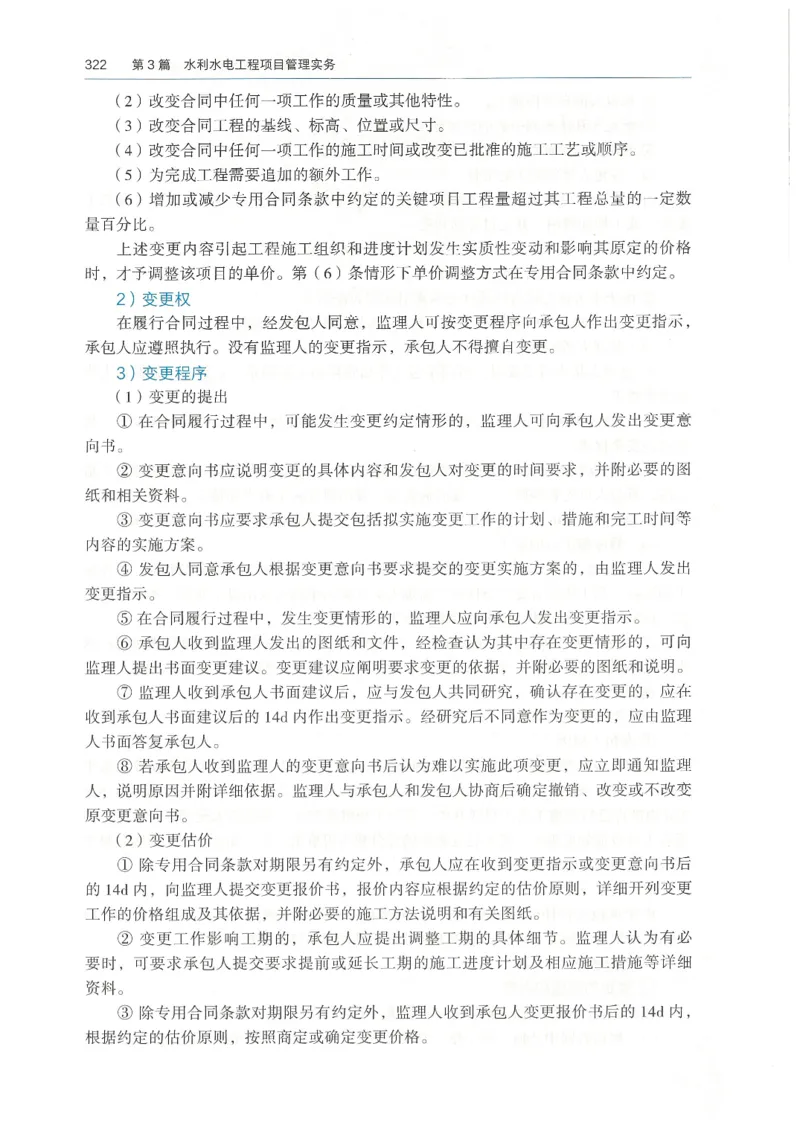 2026一建《水利》教材_2026年一级建造师_一建教材