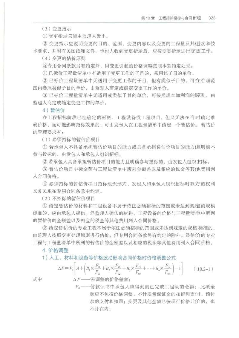 2026一建《水利》教材_2026年一级建造师_一建教材