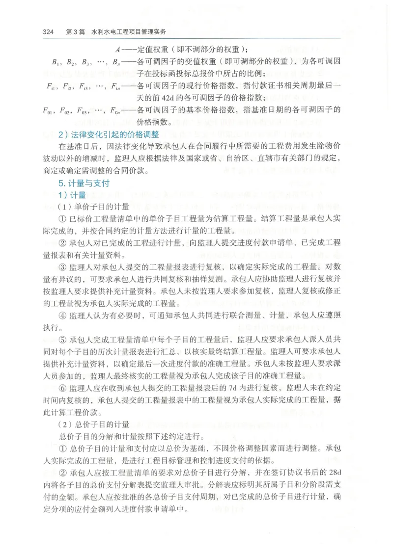 2026一建《水利》教材_2026年一级建造师_一建教材