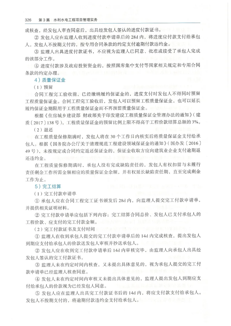 2026一建《水利》教材_2026年一级建造师_一建教材