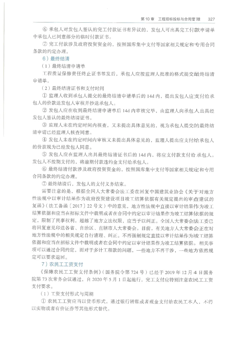 2026一建《水利》教材_2026年一级建造师_一建教材