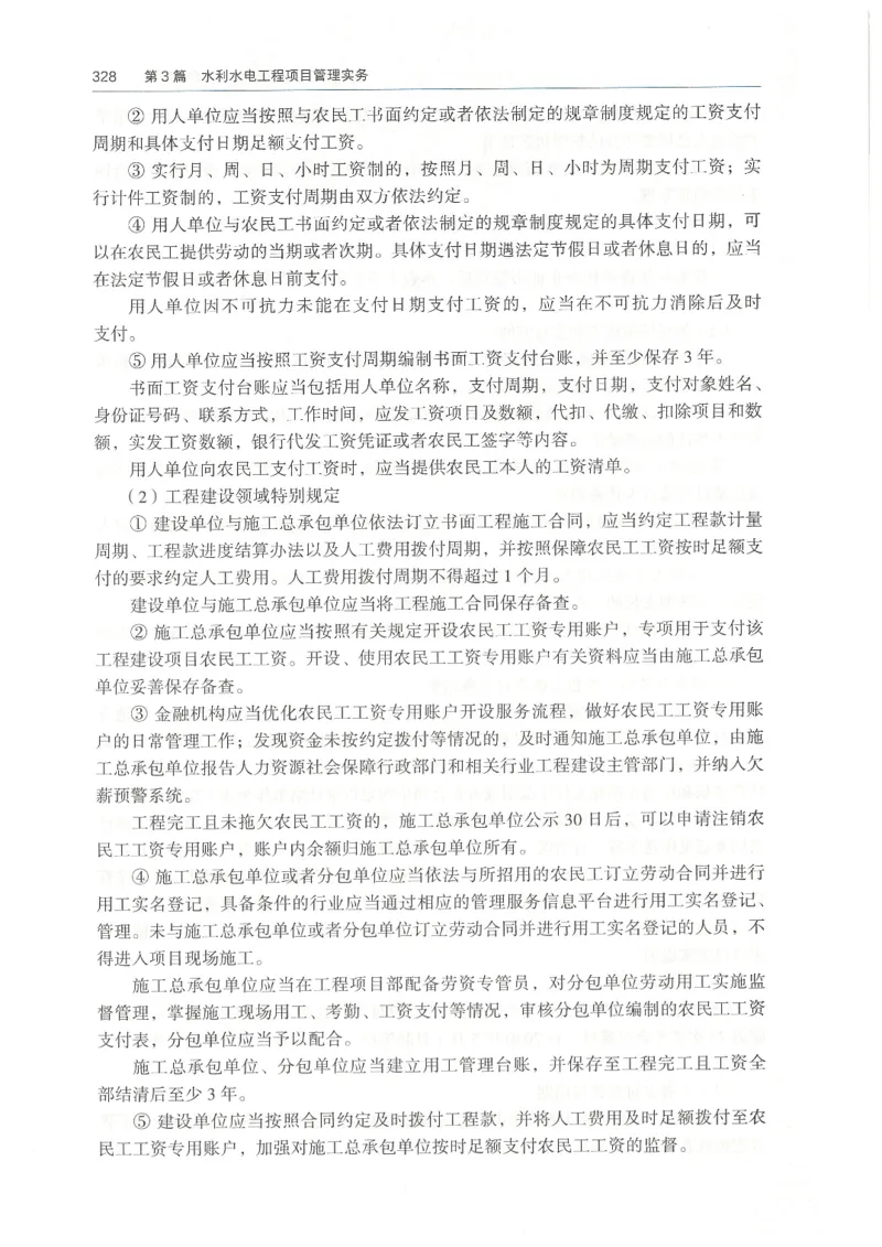 2026一建《水利》教材_2026年一级建造师_一建教材