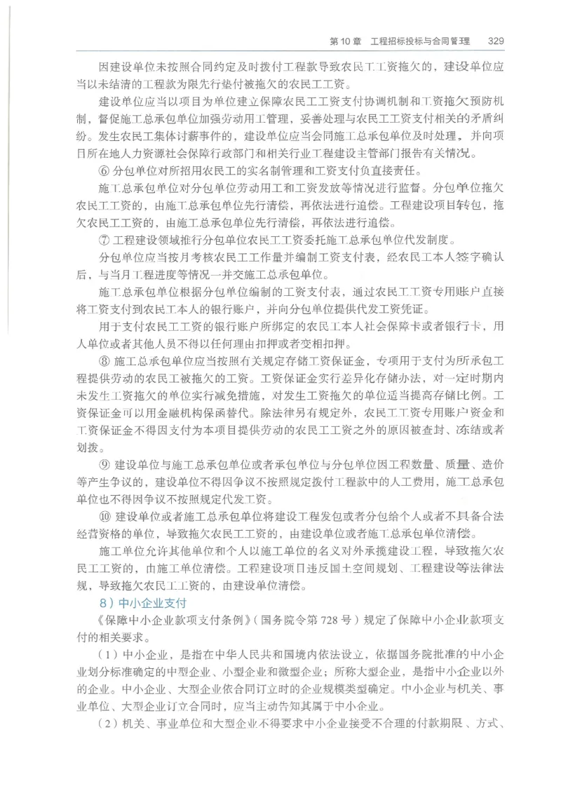 2026一建《水利》教材_2026年一级建造师_一建教材