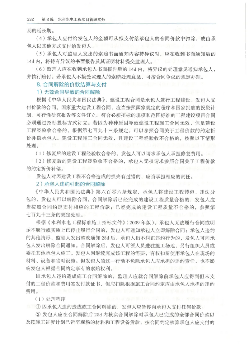 2026一建《水利》教材_2026年一级建造师_一建教材