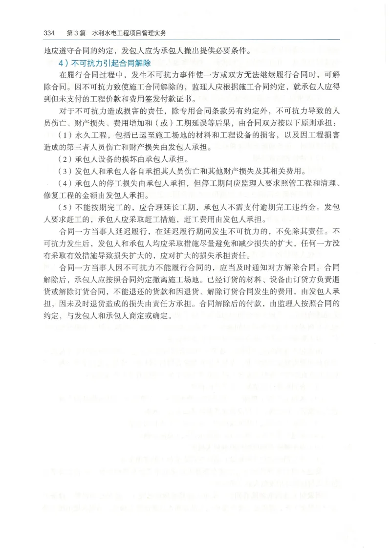 2026一建《水利》教材_2026年一级建造师_一建教材
