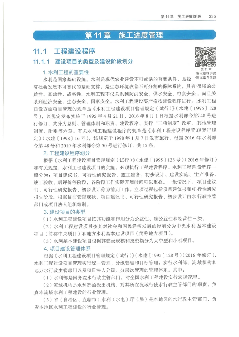 2026一建《水利》教材_2026年一级建造师_一建教材