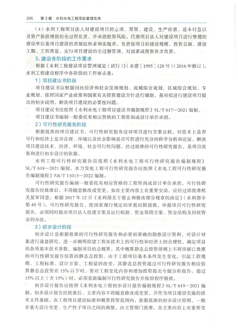 2026一建《水利》教材_2026年一级建造师_一建教材