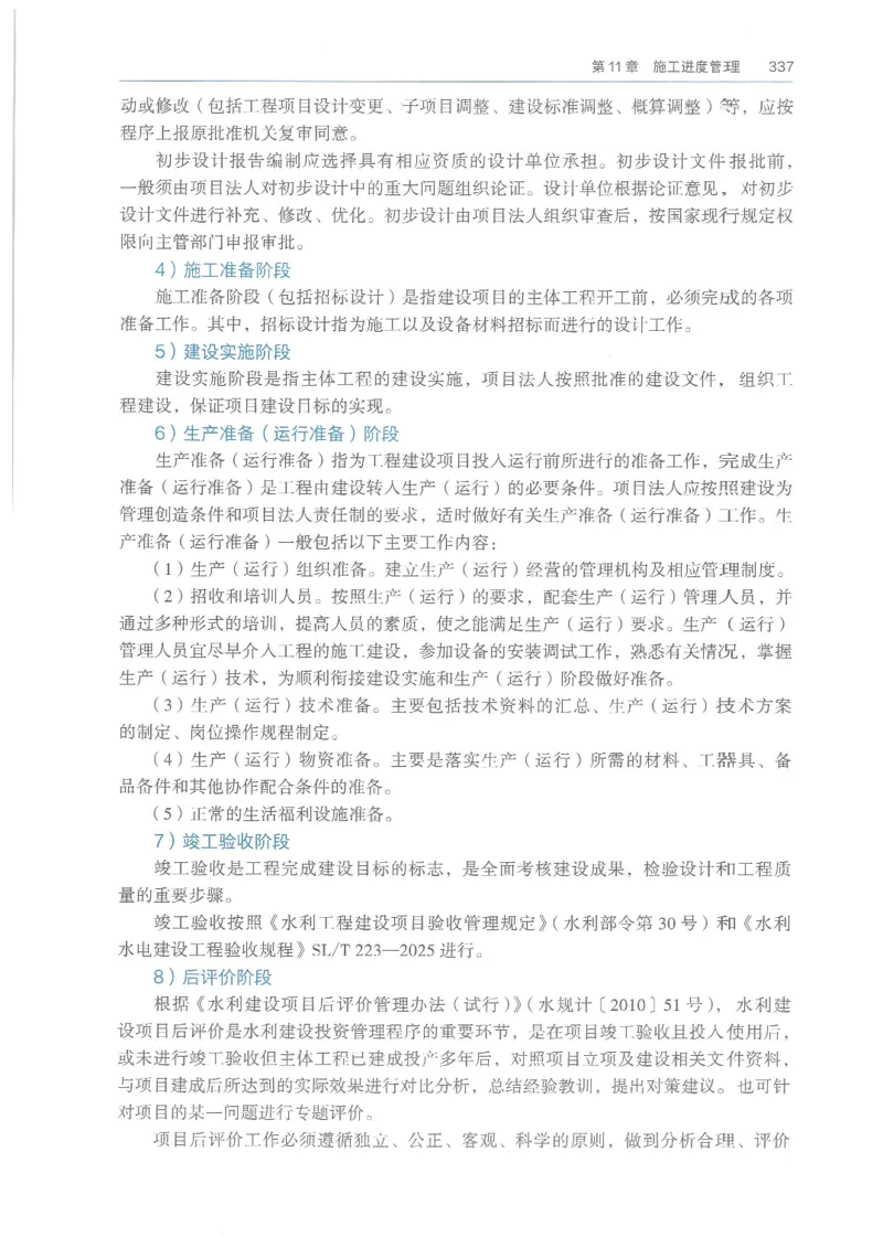 2026一建《水利》教材_2026年一级建造师_一建教材