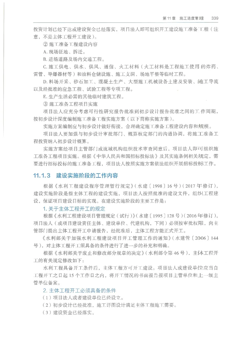 2026一建《水利》教材_2026年一级建造师_一建教材