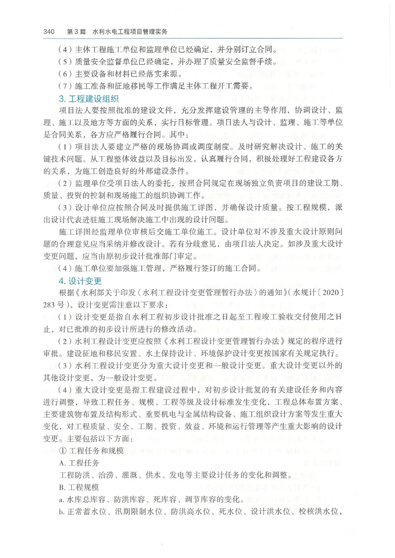 2026一建《水利》教材_2026年一级建造师_一建教材