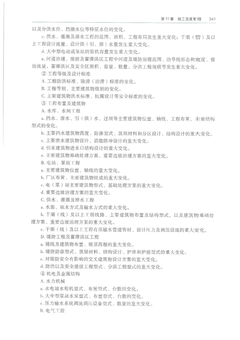 2026一建《水利》教材_2026年一级建造师_一建教材