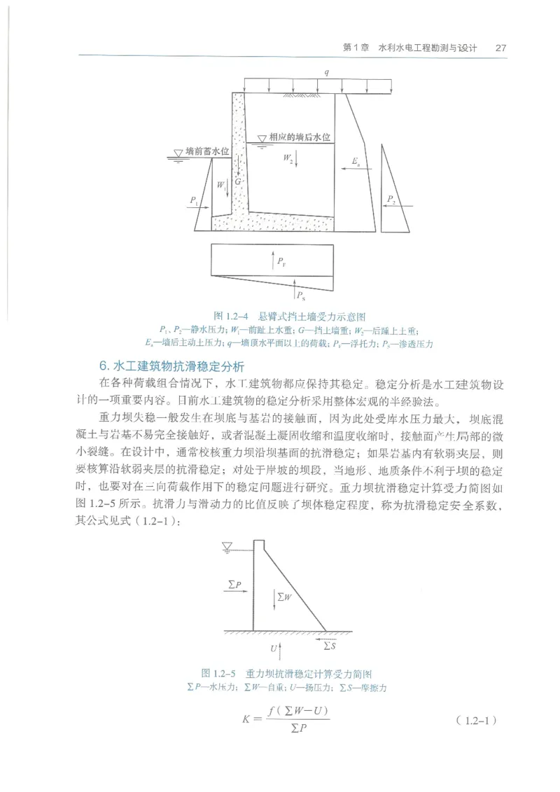 2026一建《水利》教材_2026年一级建造师_一建教材