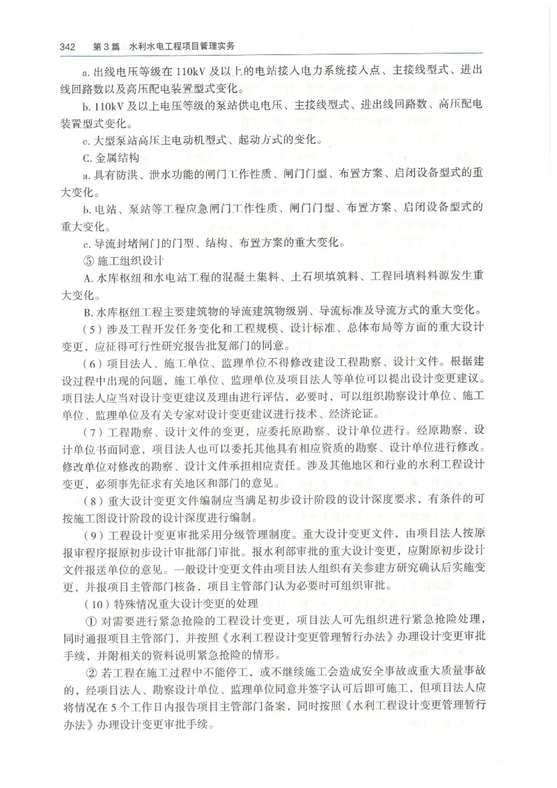 2026一建《水利》教材_2026年一级建造师_一建教材