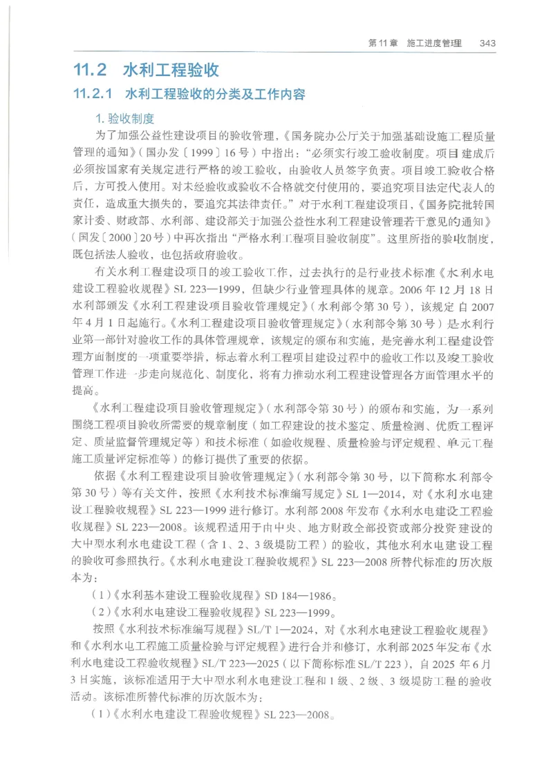 2026一建《水利》教材_2026年一级建造师_一建教材