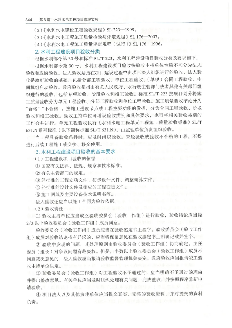 2026一建《水利》教材_2026年一级建造师_一建教材