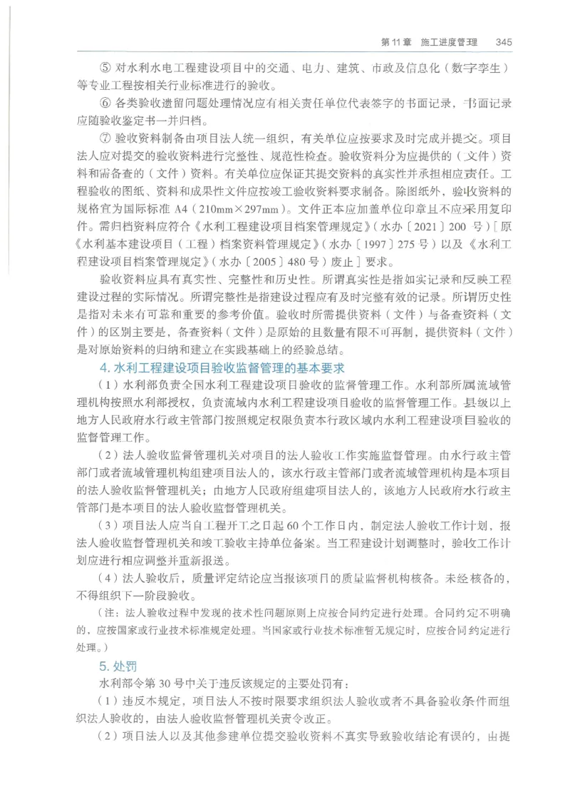 2026一建《水利》教材_2026年一级建造师_一建教材