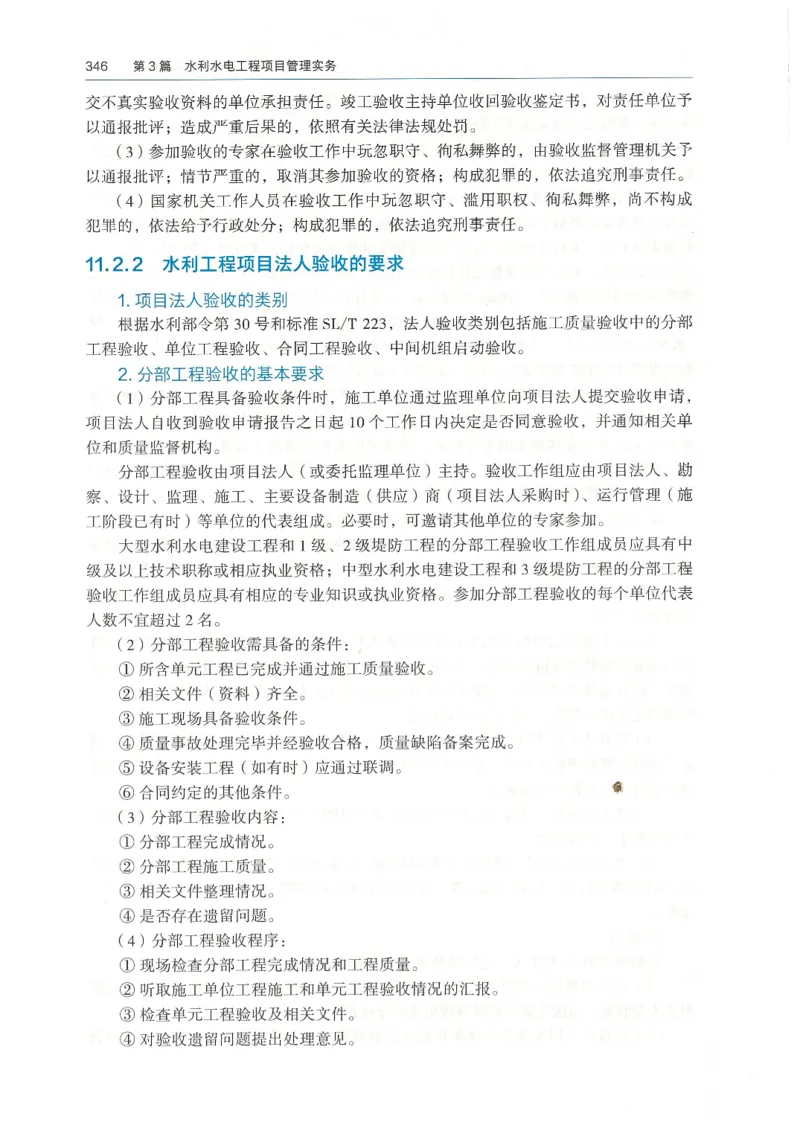 2026一建《水利》教材_2026年一级建造师_一建教材
