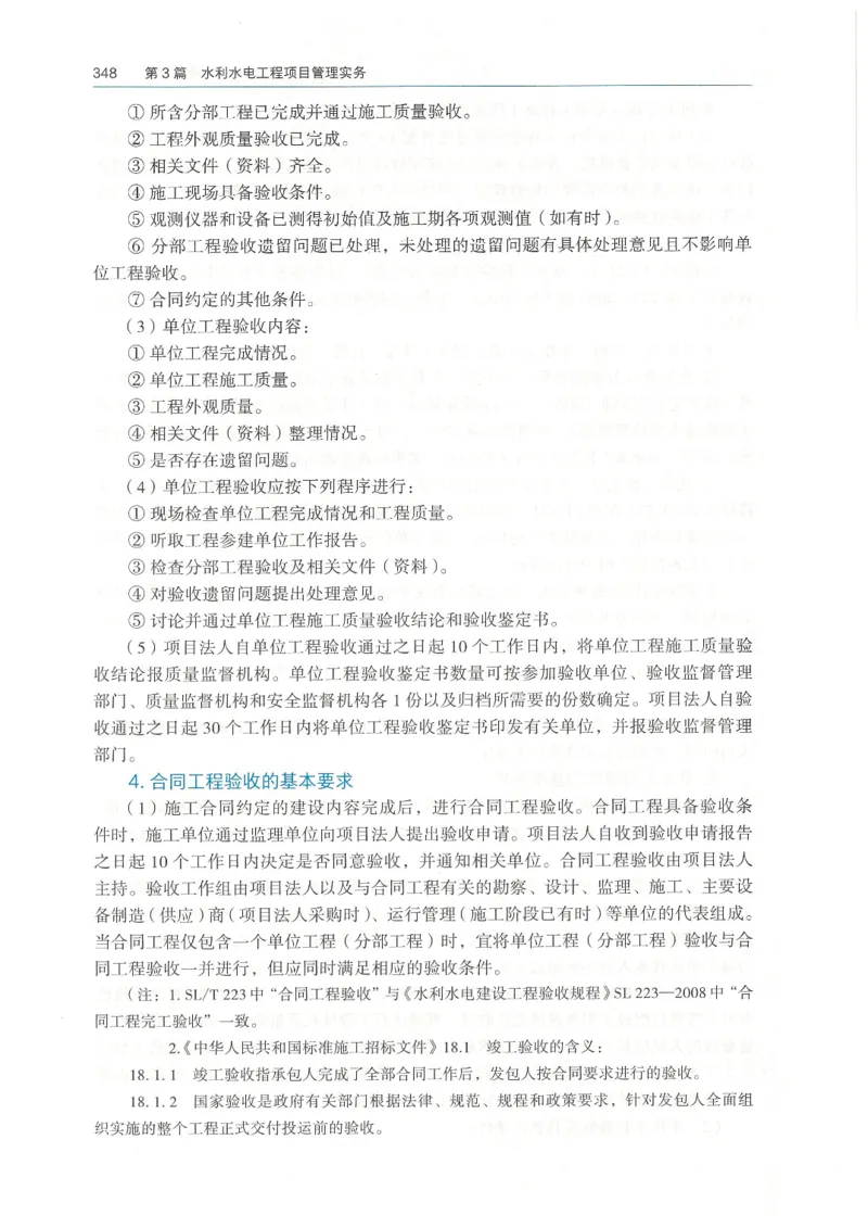 2026一建《水利》教材_2026年一级建造师_一建教材