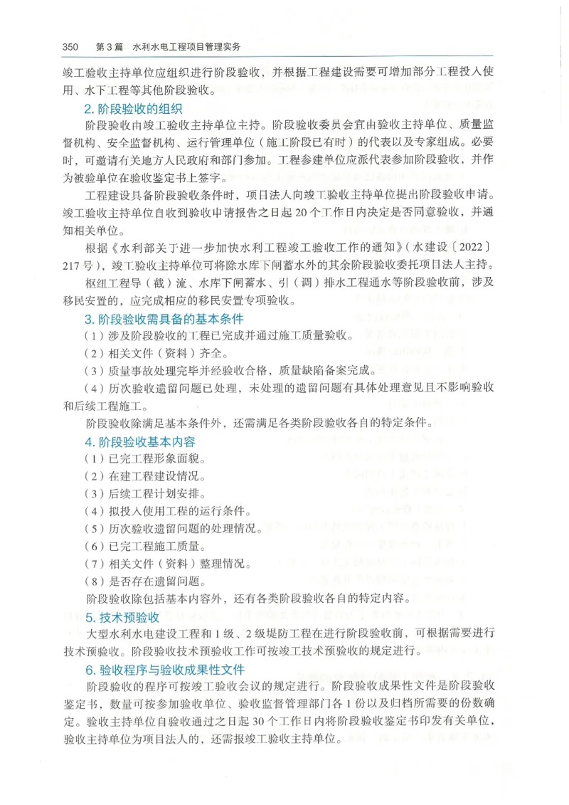 2026一建《水利》教材_2026年一级建造师_一建教材