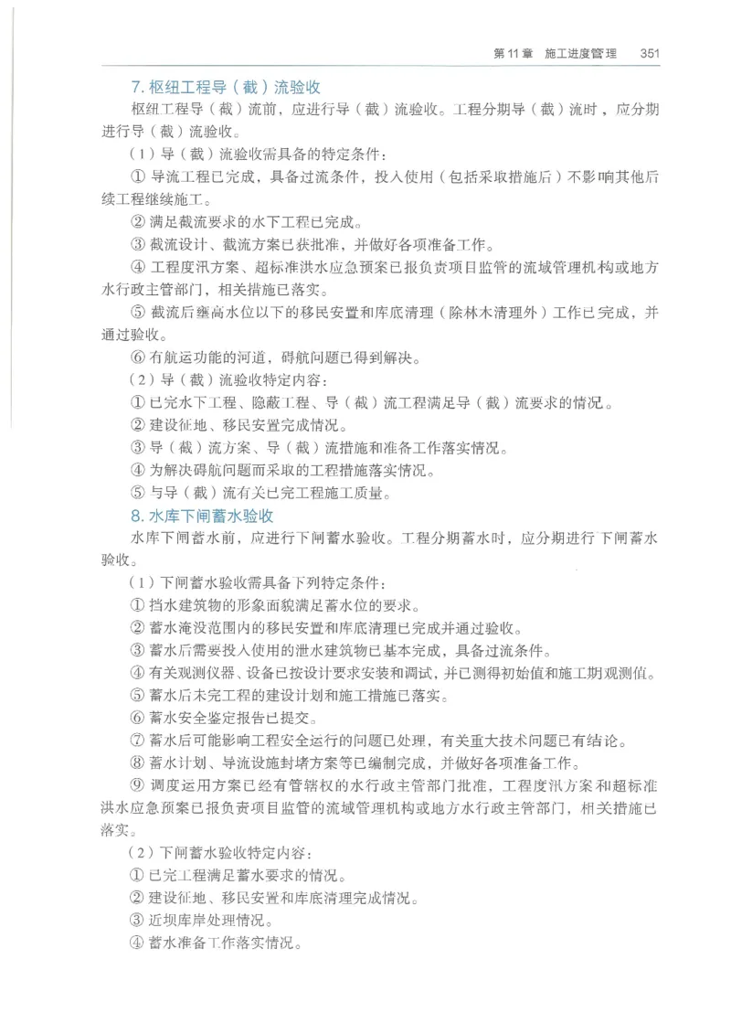 2026一建《水利》教材_2026年一级建造师_一建教材
