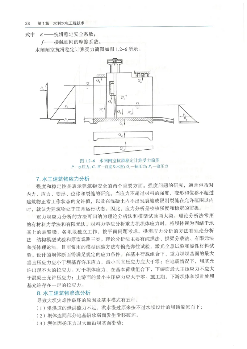 2026一建《水利》教材_2026年一级建造师_一建教材
