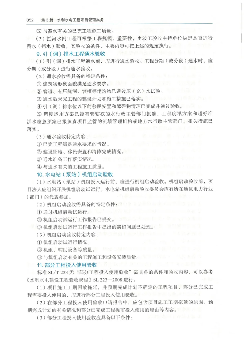 2026一建《水利》教材_2026年一级建造师_一建教材