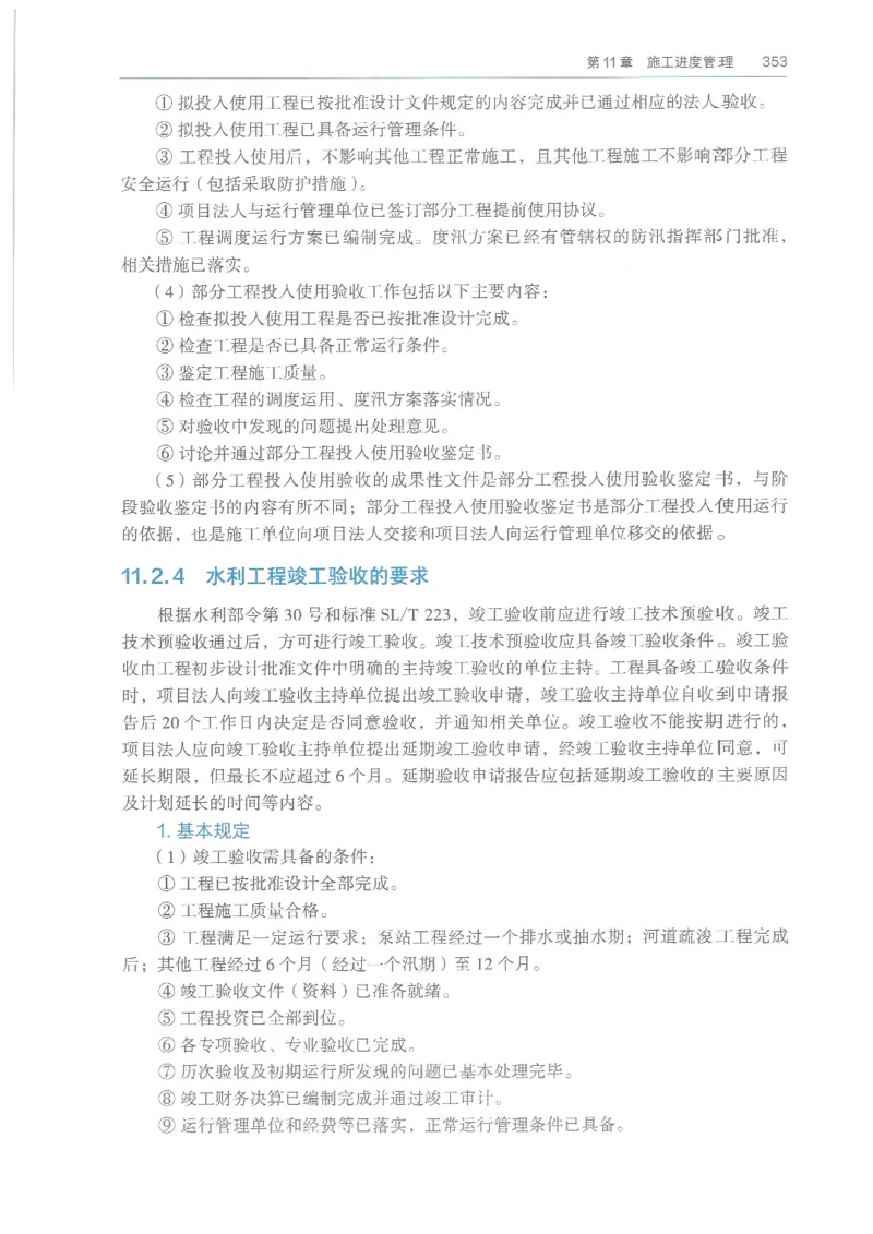 2026一建《水利》教材_2026年一级建造师_一建教材