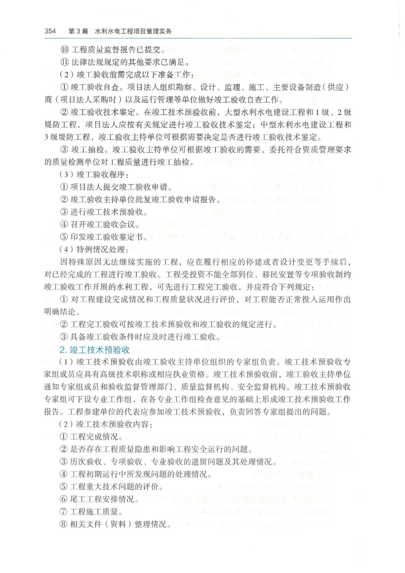 2026一建《水利》教材_2026年一级建造师_一建教材