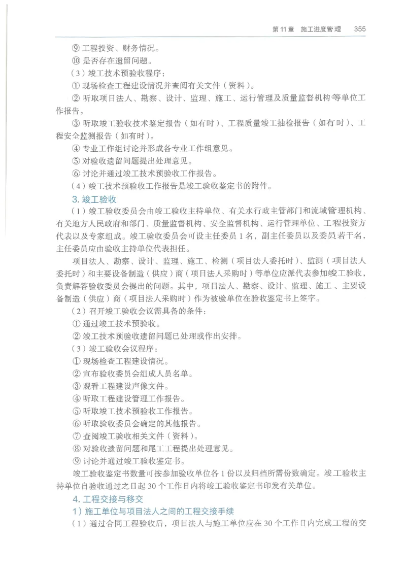 2026一建《水利》教材_2026年一级建造师_一建教材