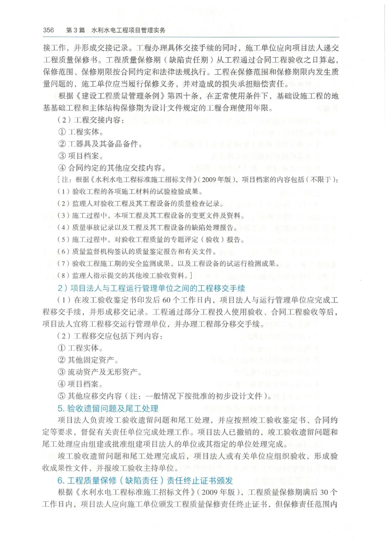 2026一建《水利》教材_2026年一级建造师_一建教材