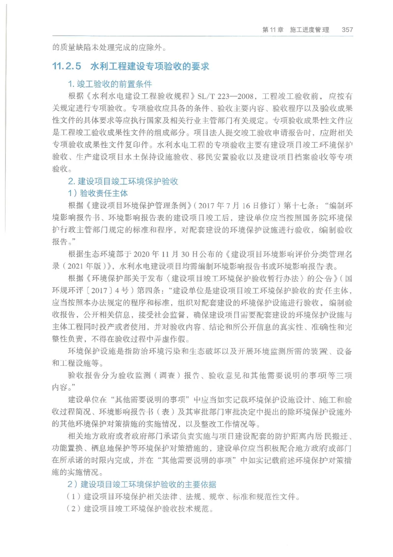 2026一建《水利》教材_2026年一级建造师_一建教材