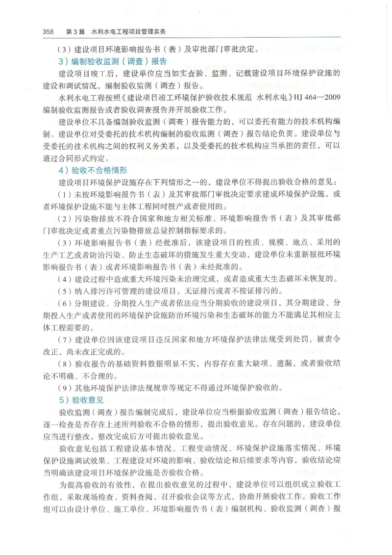 2026一建《水利》教材_2026年一级建造师_一建教材