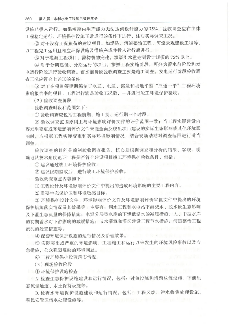 2026一建《水利》教材_2026年一级建造师_一建教材