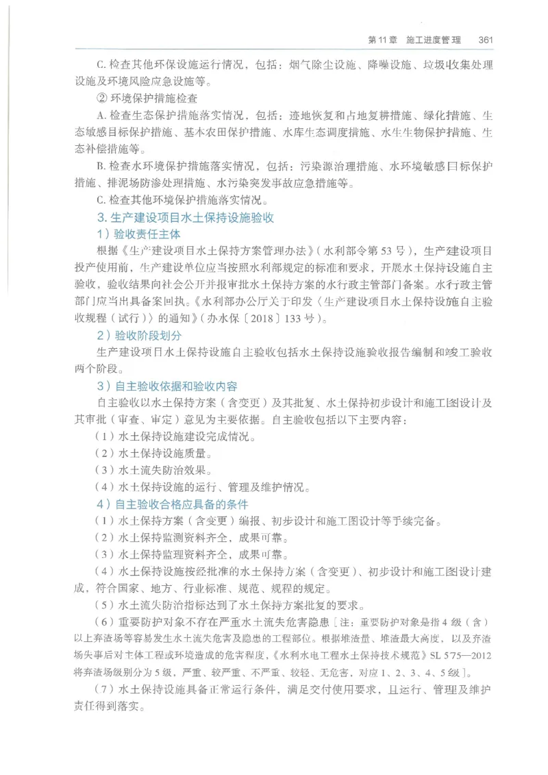 2026一建《水利》教材_2026年一级建造师_一建教材