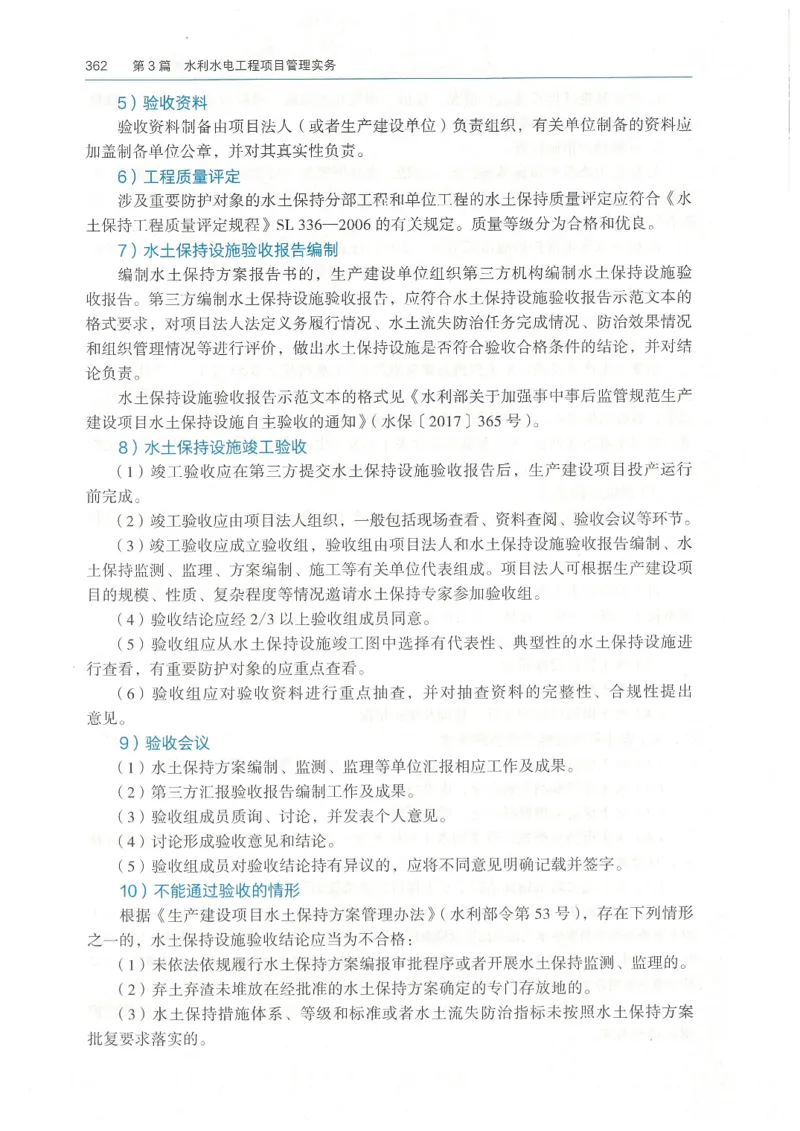 2026一建《水利》教材_2026年一级建造师_一建教材