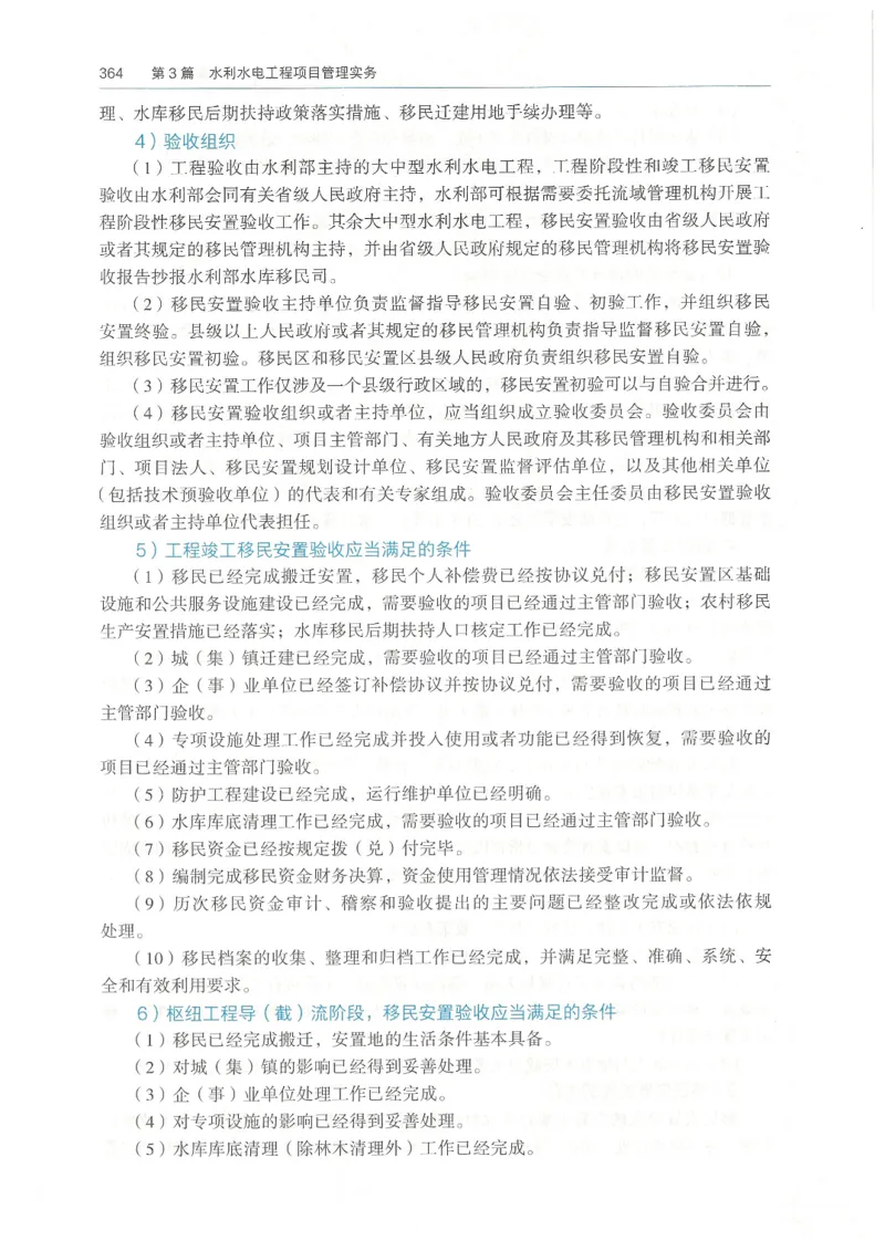 2026一建《水利》教材_2026年一级建造师_一建教材