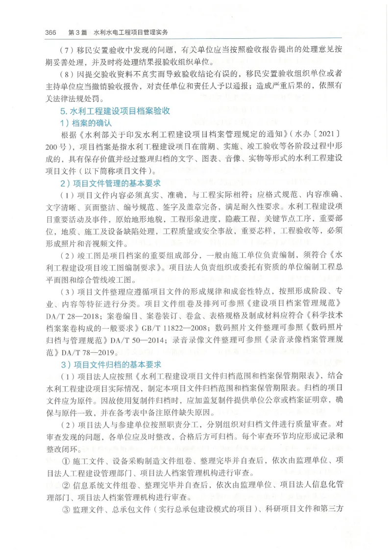 2026一建《水利》教材_2026年一级建造师_一建教材