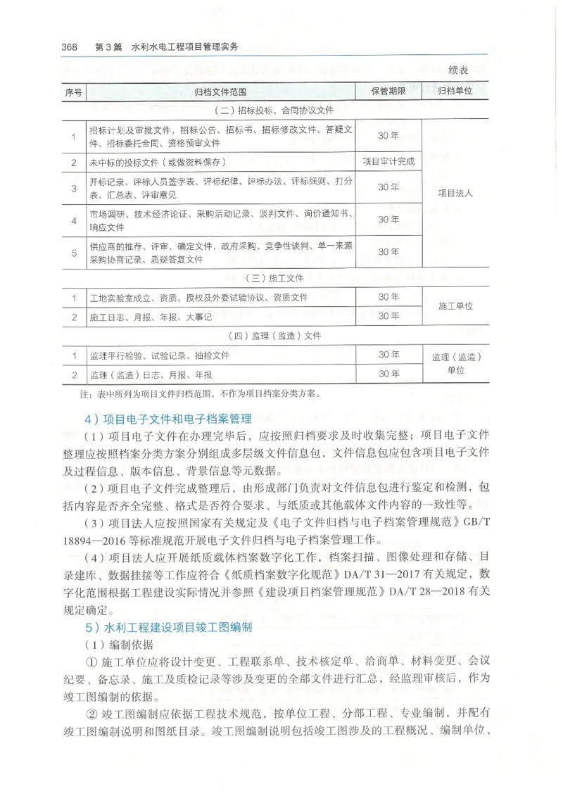 2026一建《水利》教材_2026年一级建造师_一建教材