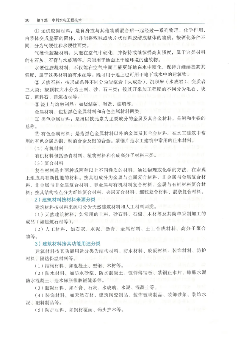 2026一建《水利》教材_2026年一级建造师_一建教材