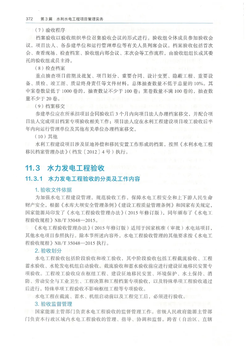 2026一建《水利》教材_2026年一级建造师_一建教材