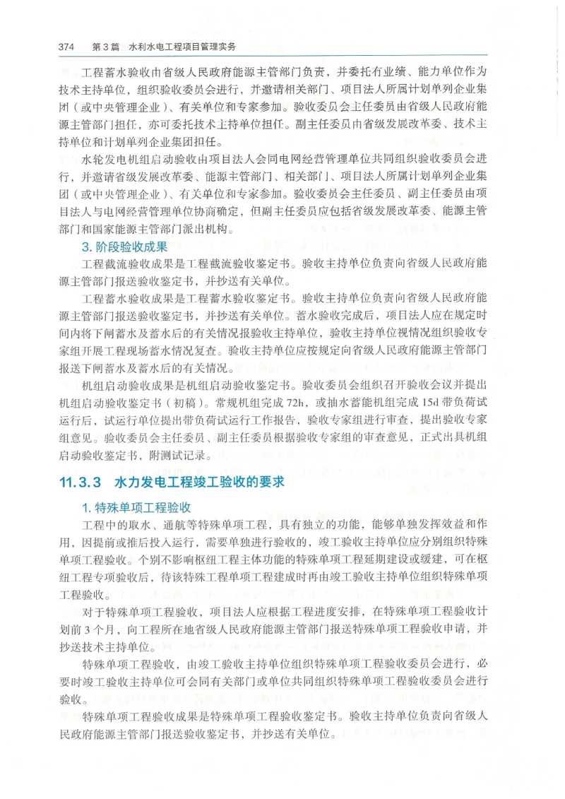 2026一建《水利》教材_2026年一级建造师_一建教材