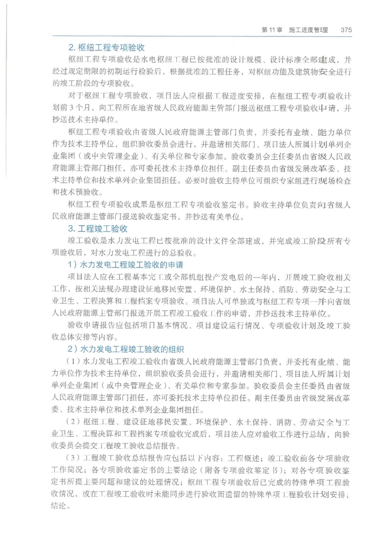 2026一建《水利》教材_2026年一级建造师_一建教材