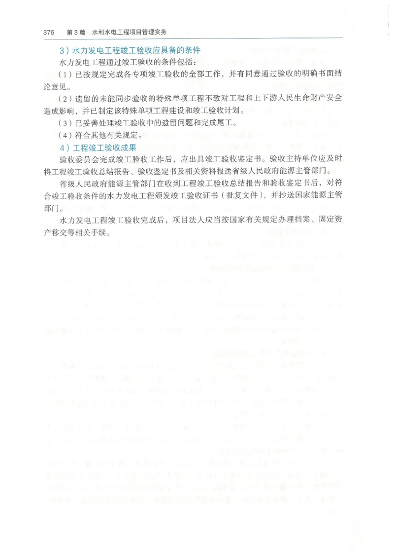 2026一建《水利》教材_2026年一级建造师_一建教材