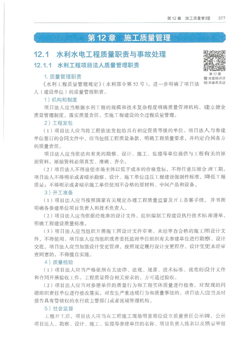 2026一建《水利》教材_2026年一级建造师_一建教材