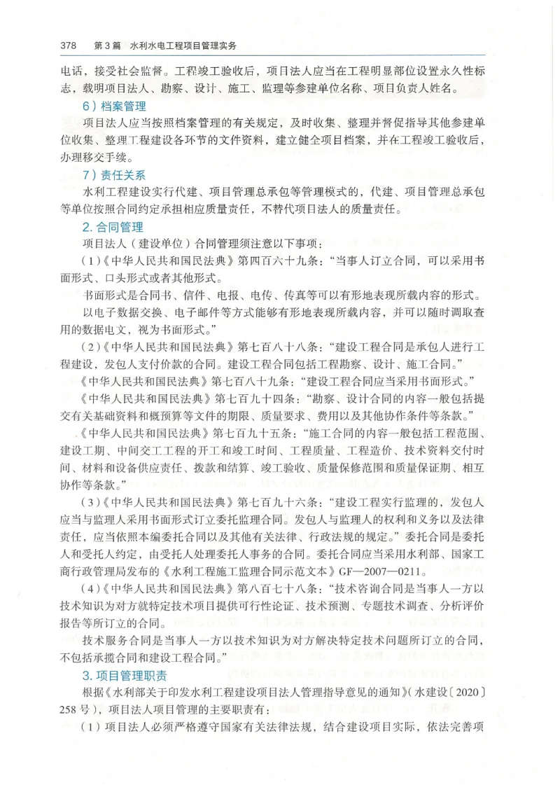 2026一建《水利》教材_2026年一级建造师_一建教材