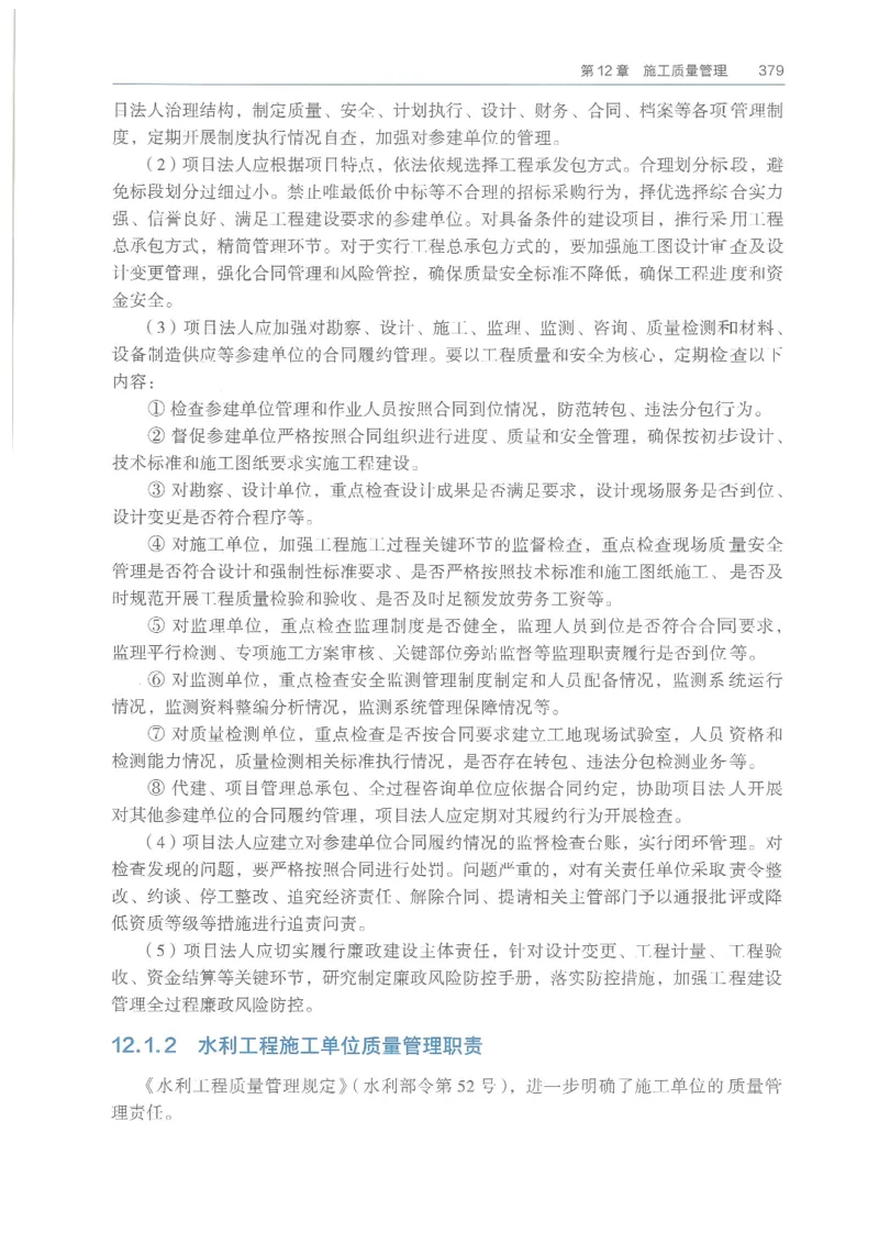 2026一建《水利》教材_2026年一级建造师_一建教材