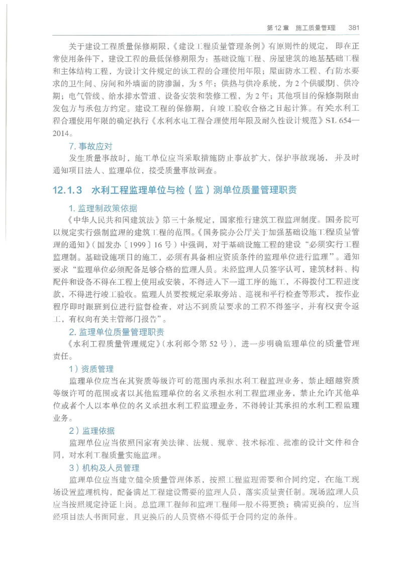 2026一建《水利》教材_2026年一级建造师_一建教材