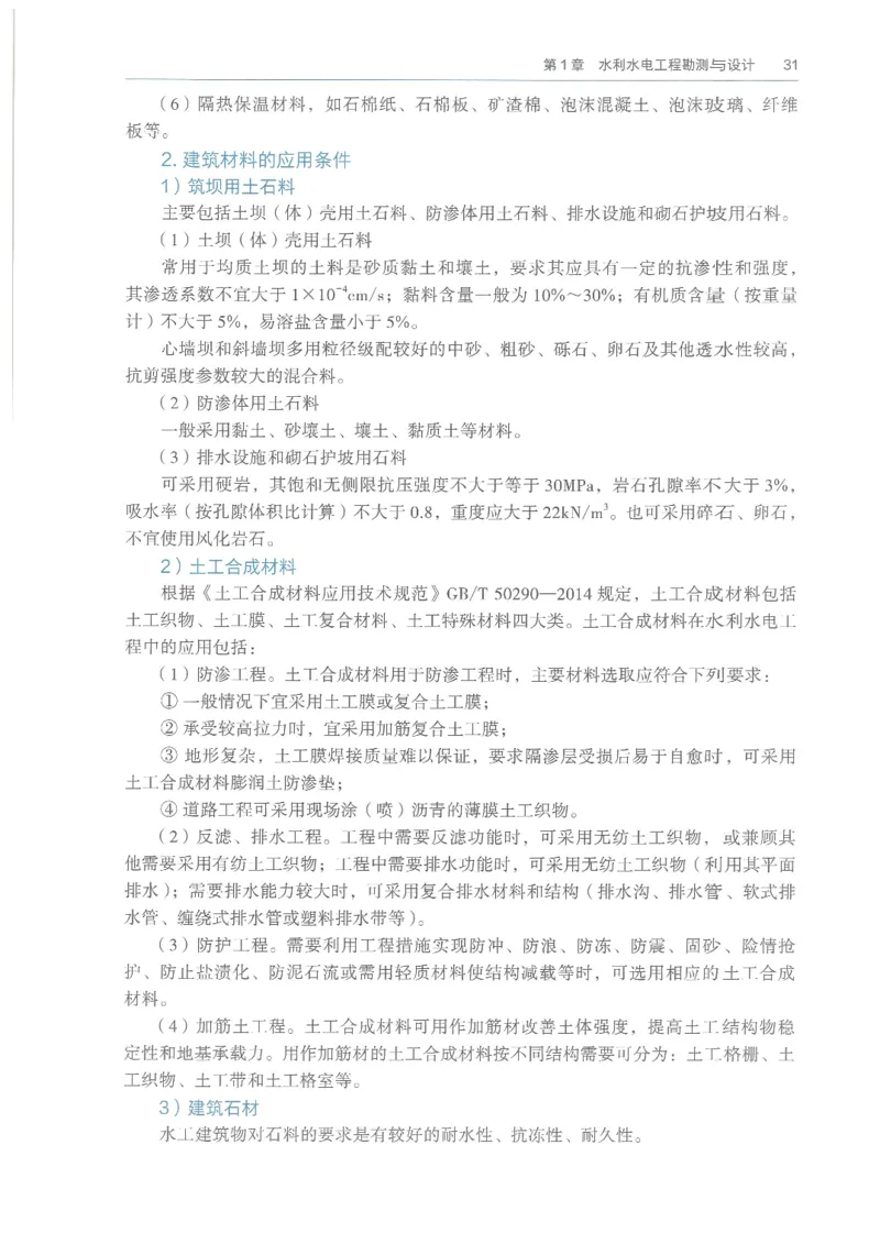 2026一建《水利》教材_2026年一级建造师_一建教材